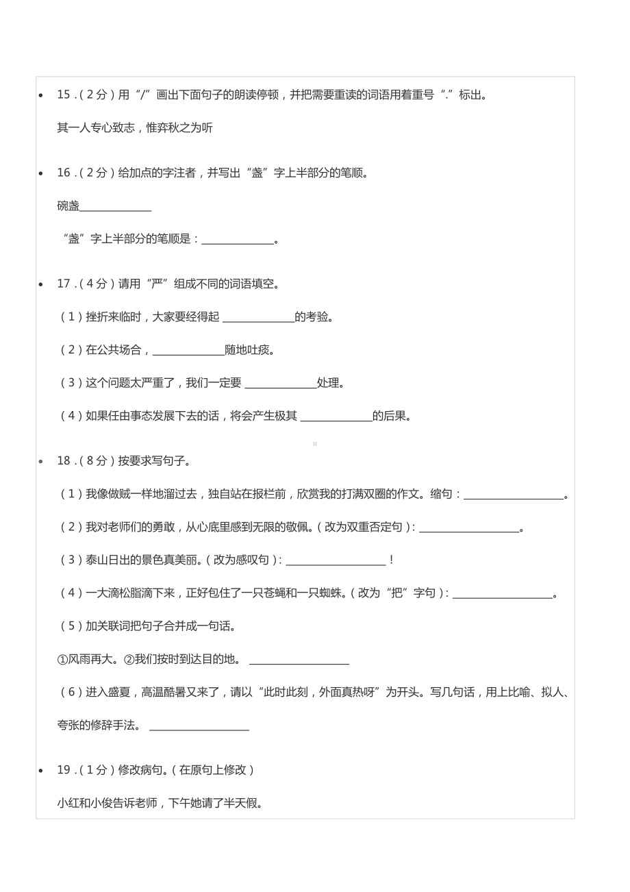 2022年河北省邯郸市武安市小升初语文试卷.docx_第3页