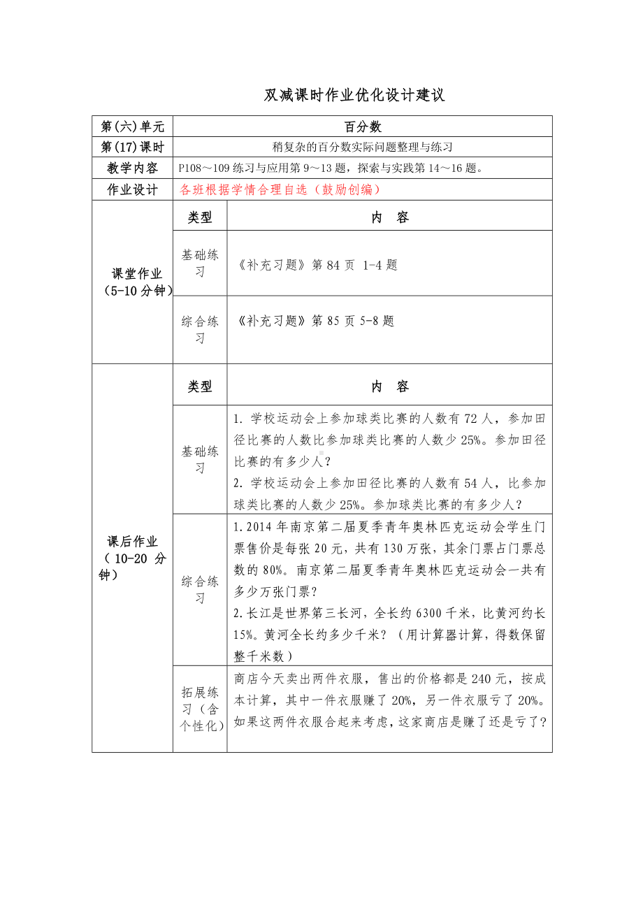 镇江小学苏教版六年级上册数学《6-17稍复杂的百分数实际问题整理与练习》双减分层作业.doc_第1页