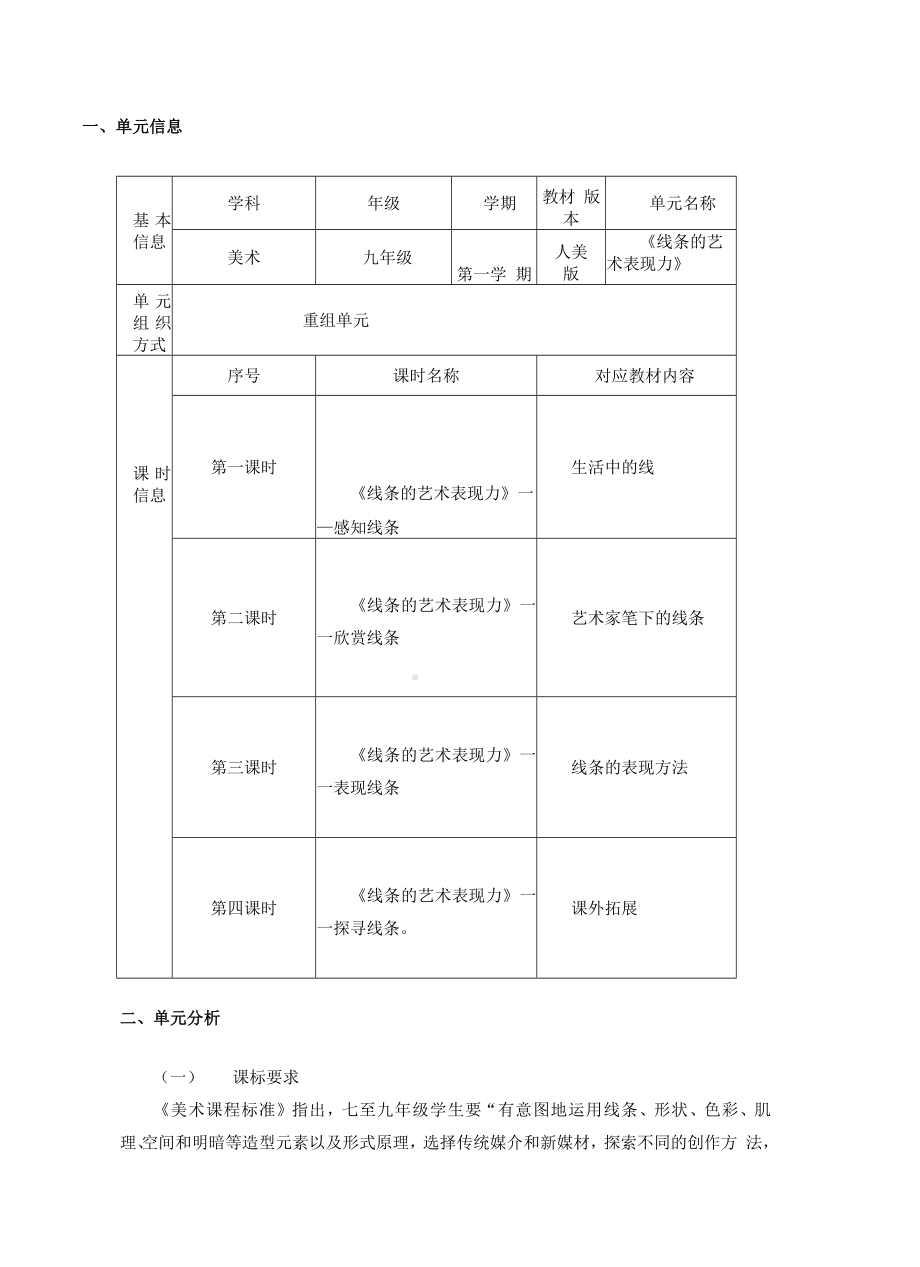 [信息技术2.0微能力]：中学九年级美术上（第二单元）-中小学作业设计大赛获奖优秀作品[模板]-《义务教育艺术课程标准（2022年版）》.docx_第2页