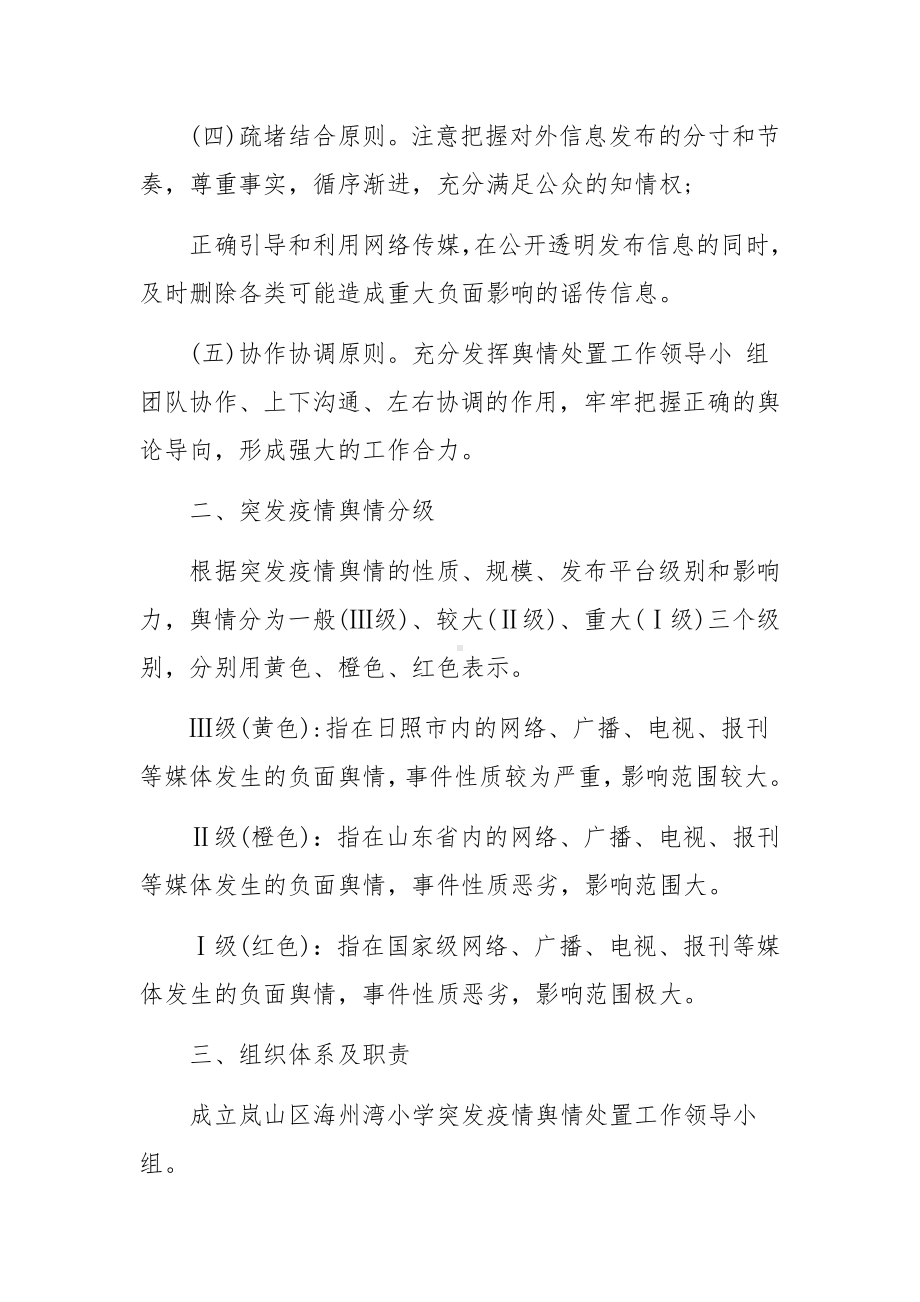 疫情防控舆情应对预案.docx_第2页