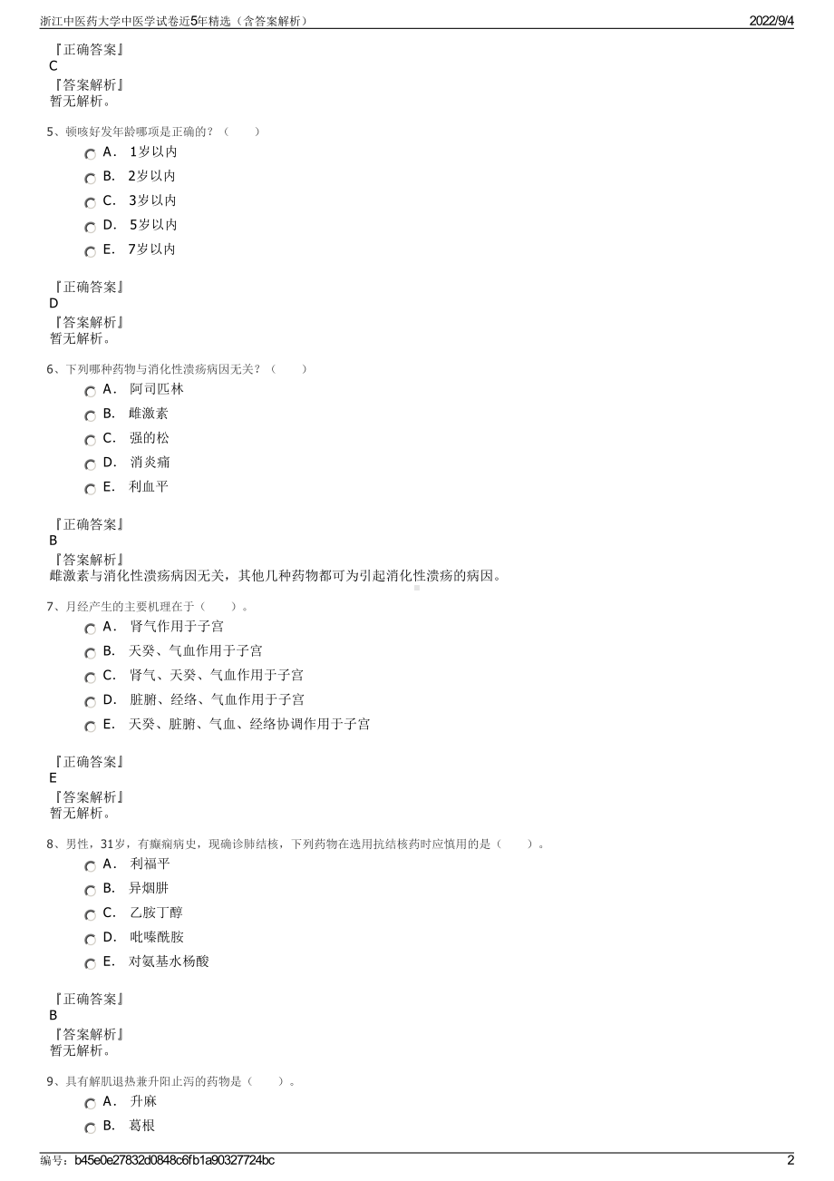 浙江中医药大学中医学试卷近5年精选（含答案解析）.pdf_第2页