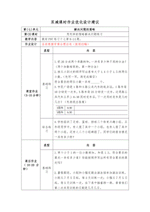 镇江小学苏教版五年级上册数学《7-3用列举的策略解决问题练习》双减分层作业.doc