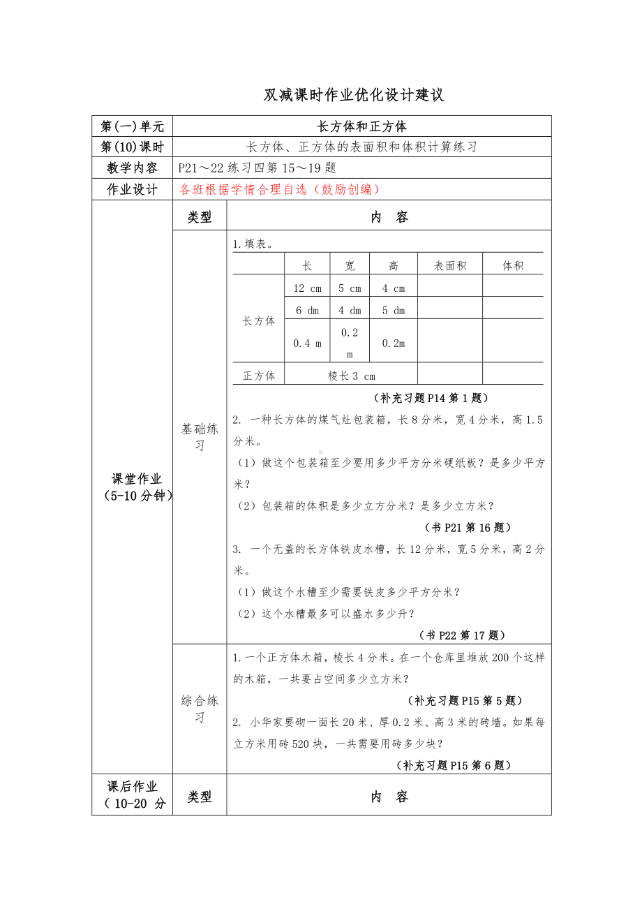 镇江小学苏教版六年级上册数学《1-10长方体、正方体表面积和体积计算练习》双减分层作业.doc_第1页