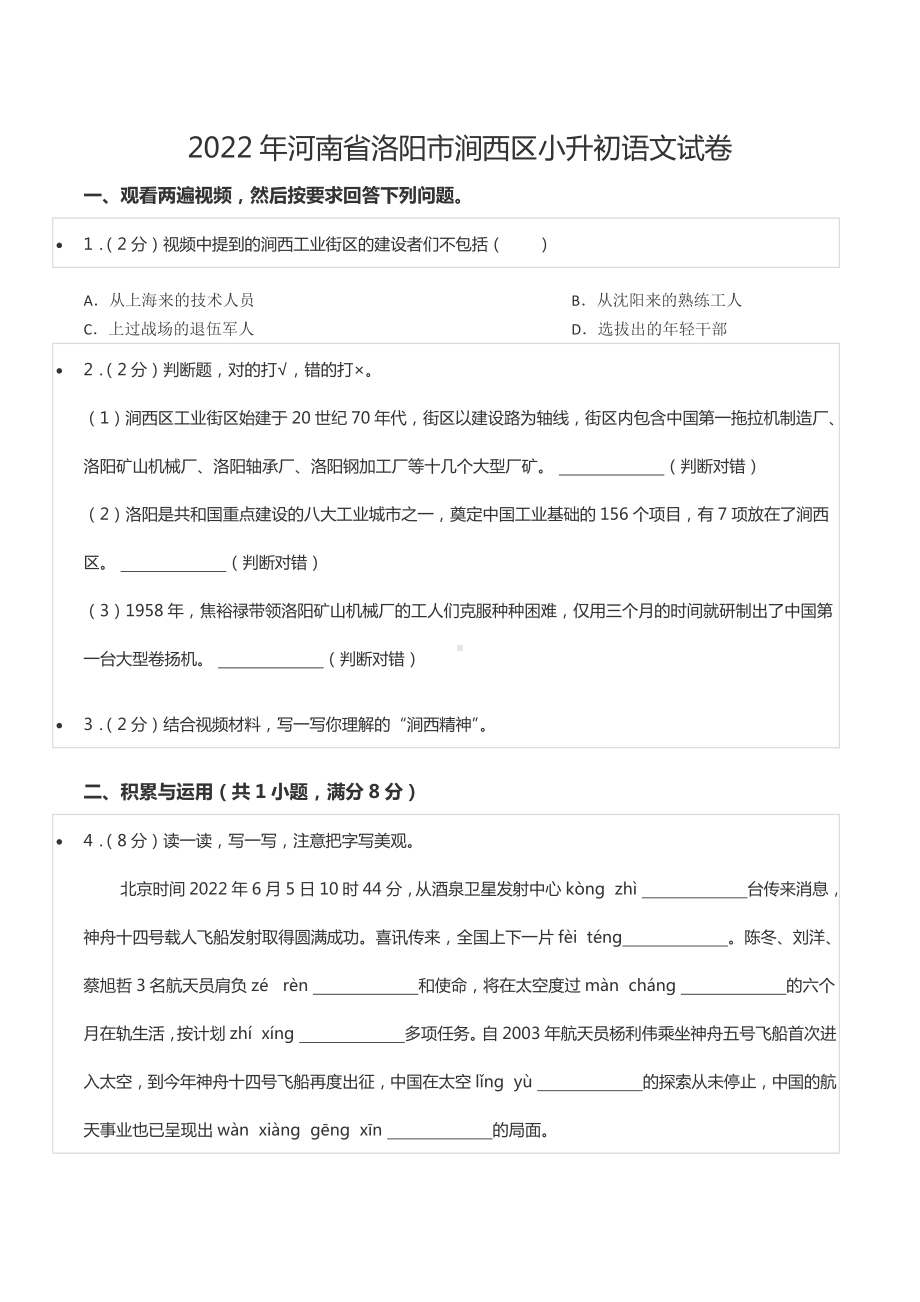 2022年河南省洛阳市涧西区小升初语文试卷.docx_第1页