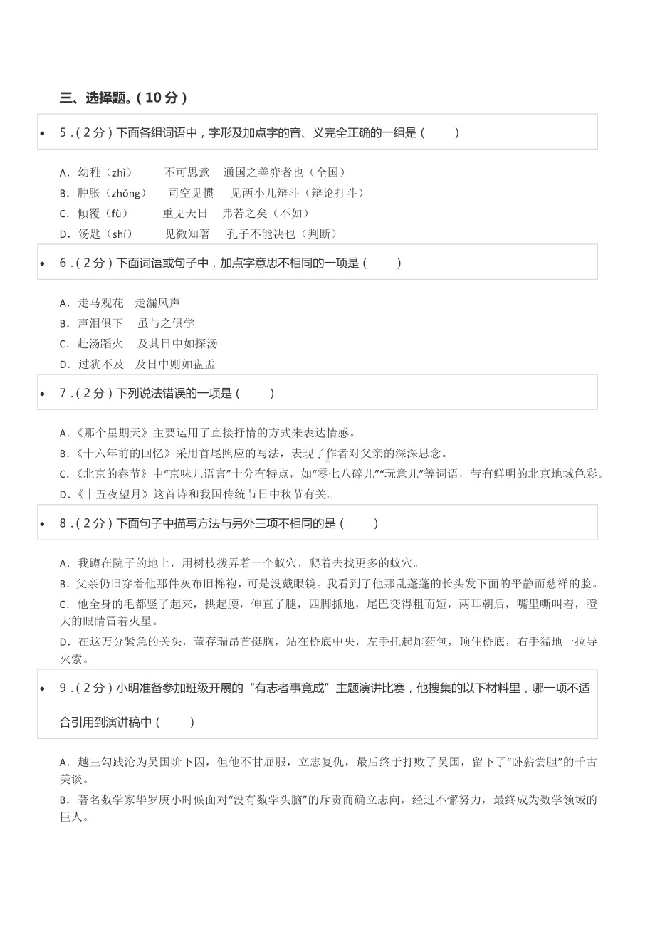 2022年河南省洛阳市涧西区小升初语文试卷.docx_第2页