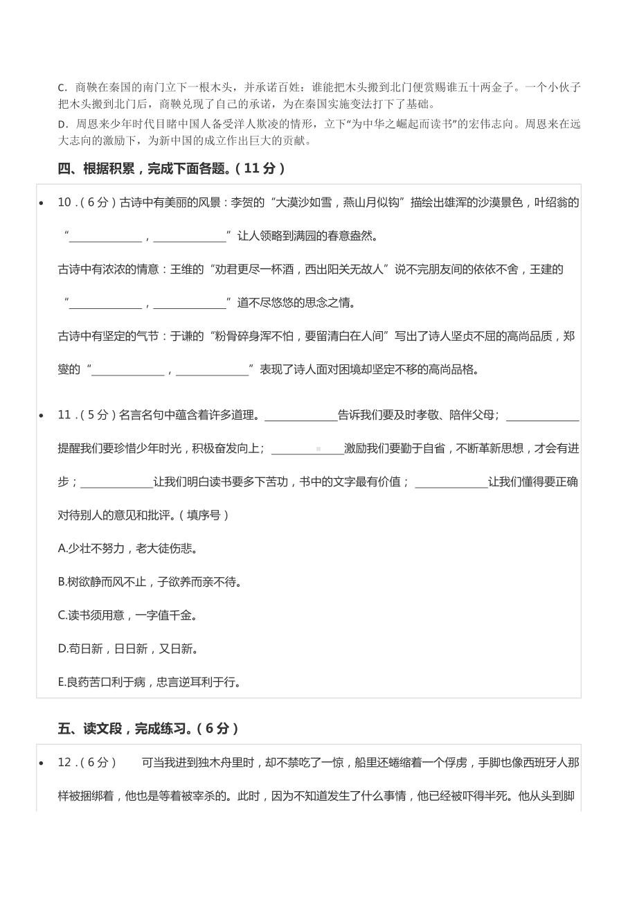 2022年河南省洛阳市涧西区小升初语文试卷.docx_第3页