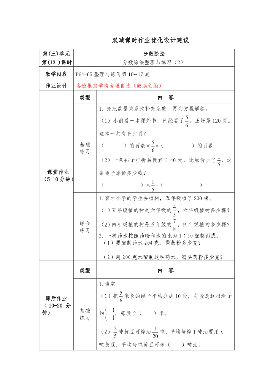 镇江小学苏教版六年级上册数学《3-13分数除法整理与练习(2)》双减分层作业.doc_第1页