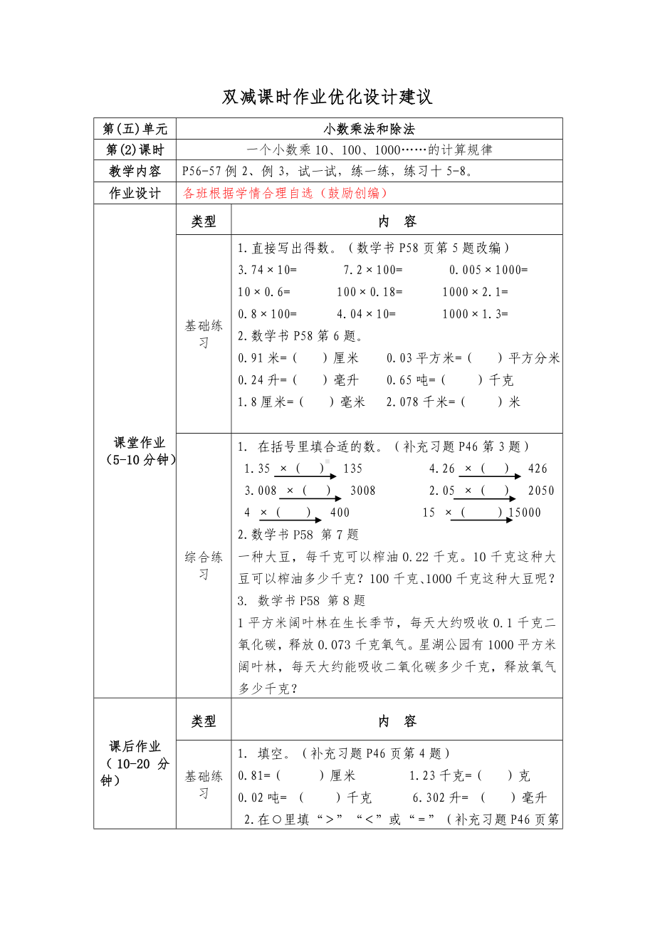 镇江小学苏教版五年级上册数学《5-2一个小数乘10、100、1000……的计算规律》双减分层作业.doc_第1页