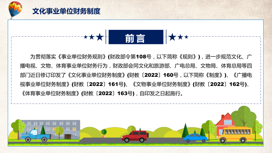 学习解读2022年文化事业单位财务制度ppt(素材).pptx_第2页