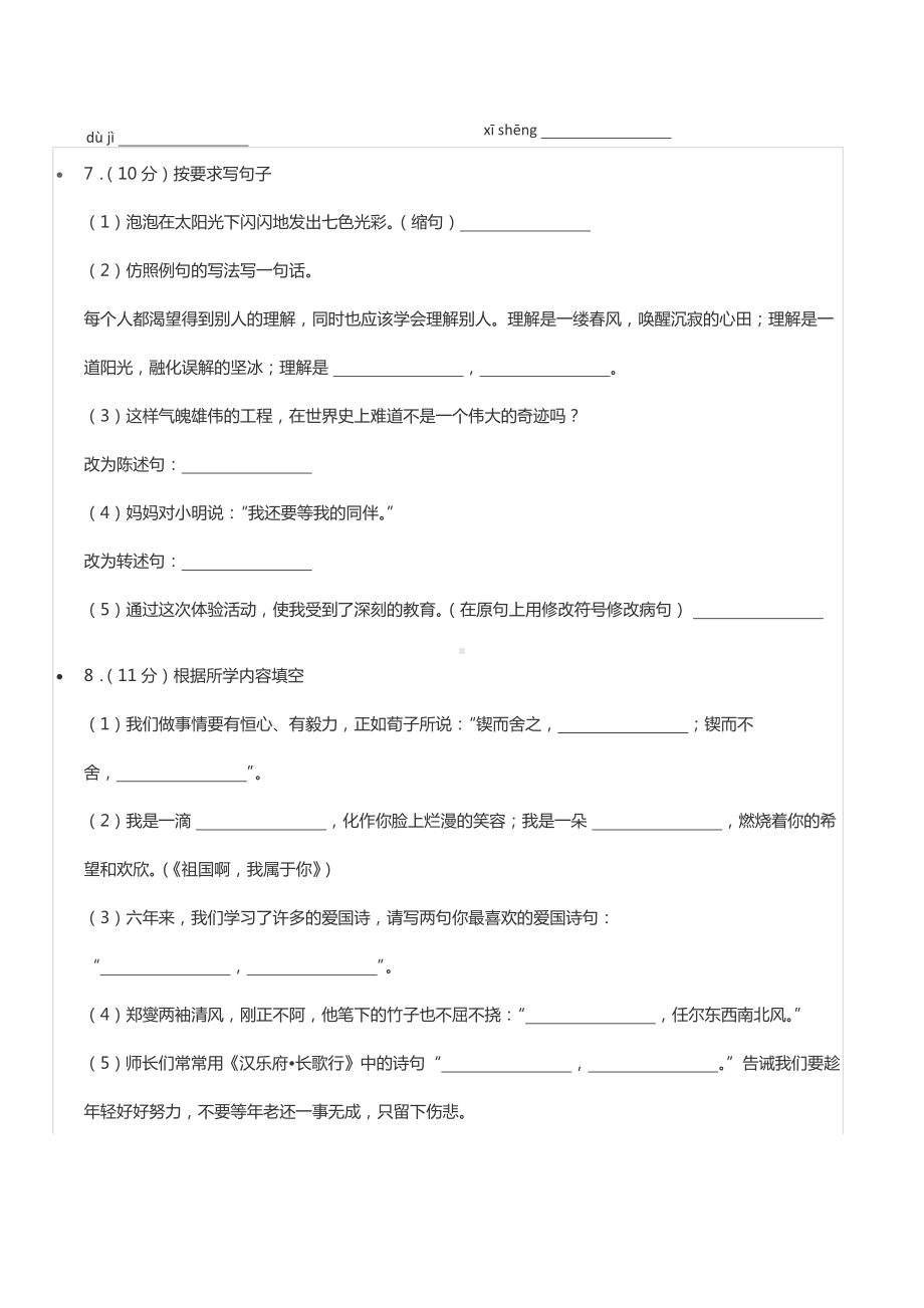 2022年湖南省邵阳市武冈市小升初语文试卷.docx_第2页