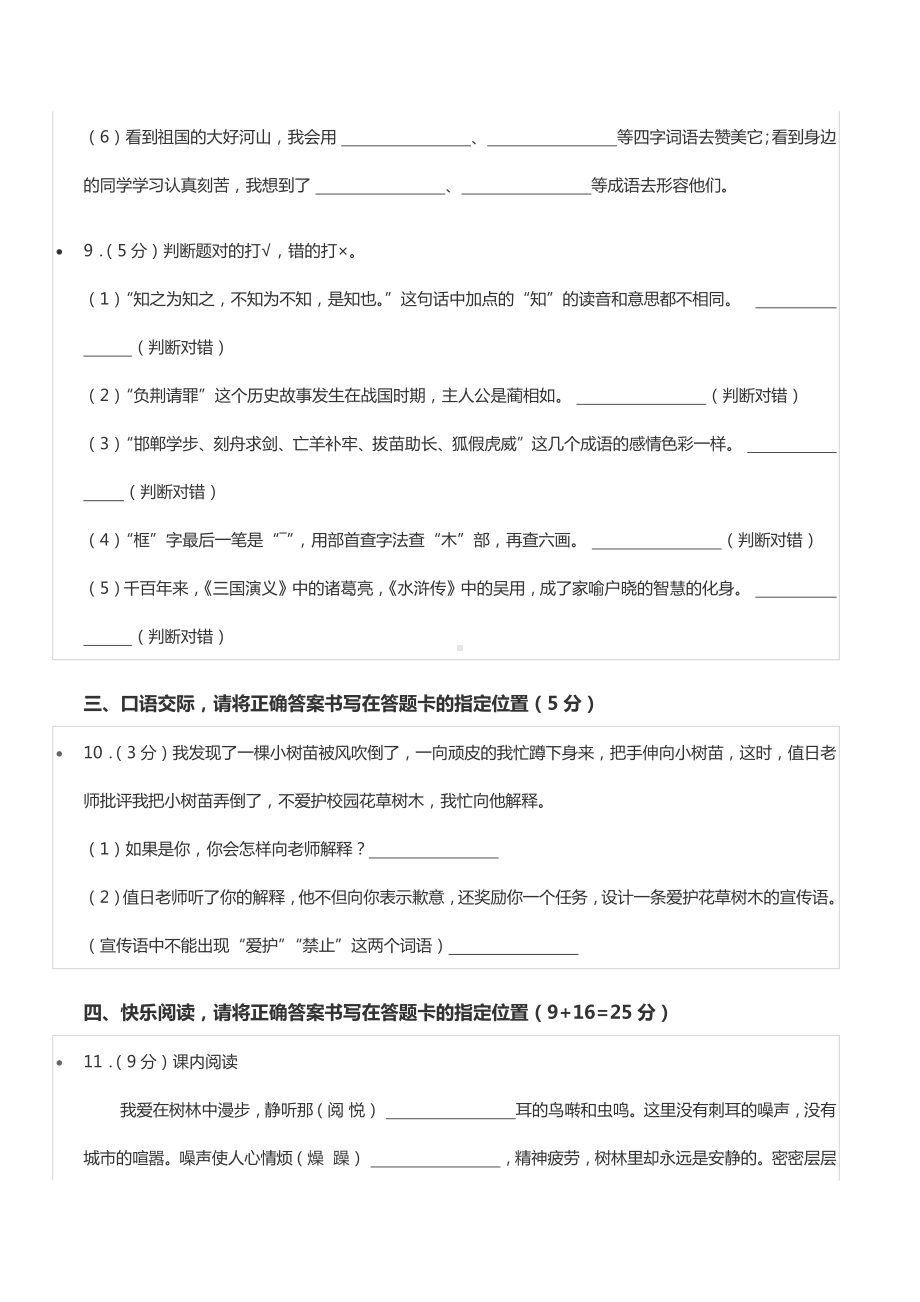 2022年湖南省邵阳市武冈市小升初语文试卷.docx_第3页