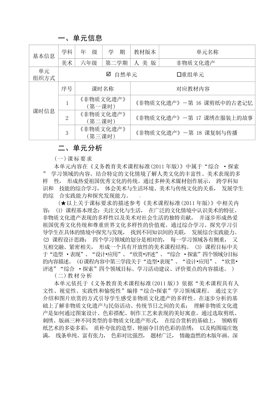 [信息技术2.0微能力]：小学六年级美术下（非物质文化遗产）-中小学作业设计大赛获奖优秀作品[模板]-《义务教育艺术课程标准（2022年版）》.docx_第2页