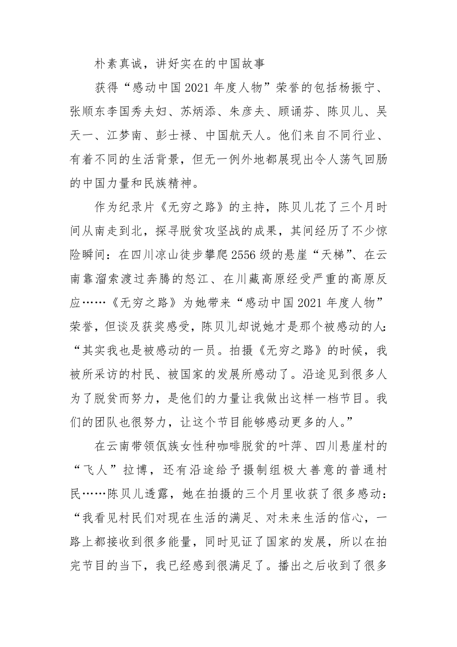 2022无穷之路纪录片观后感300字.doc_第2页