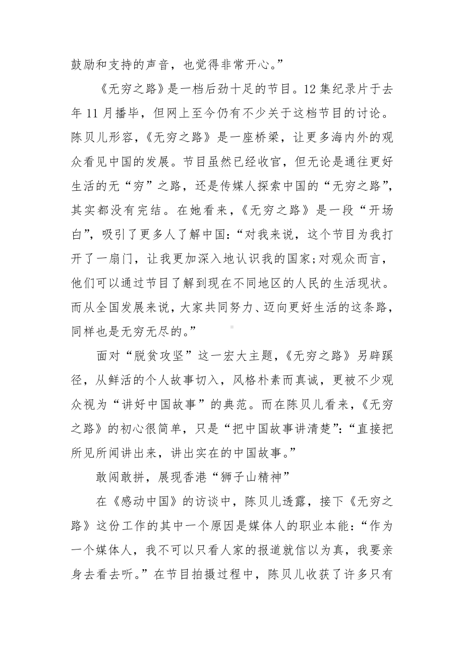 2022无穷之路纪录片观后感300字.doc_第3页