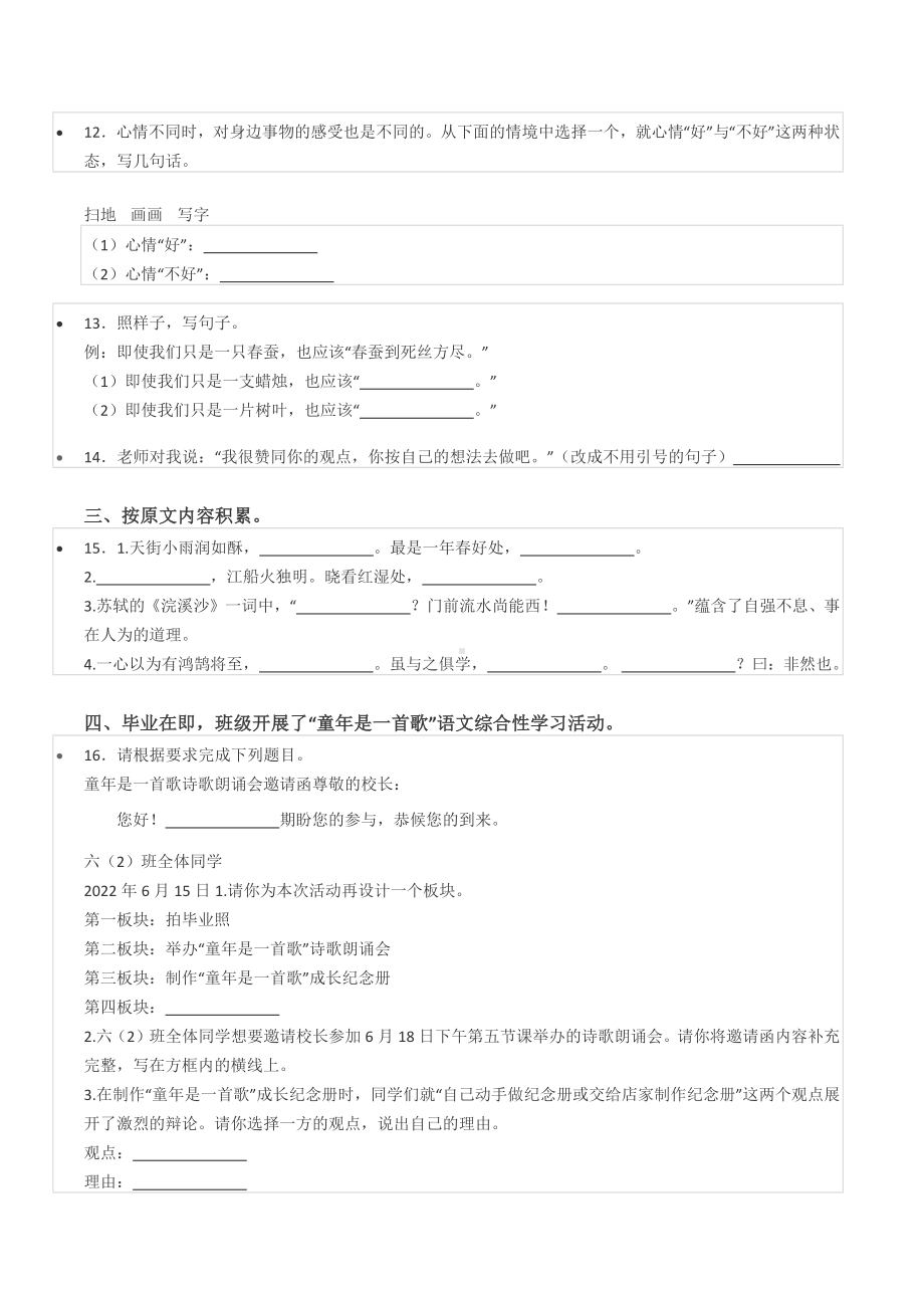 2022年湖南省衡阳市衡山县小升初语文试卷.docx_第3页