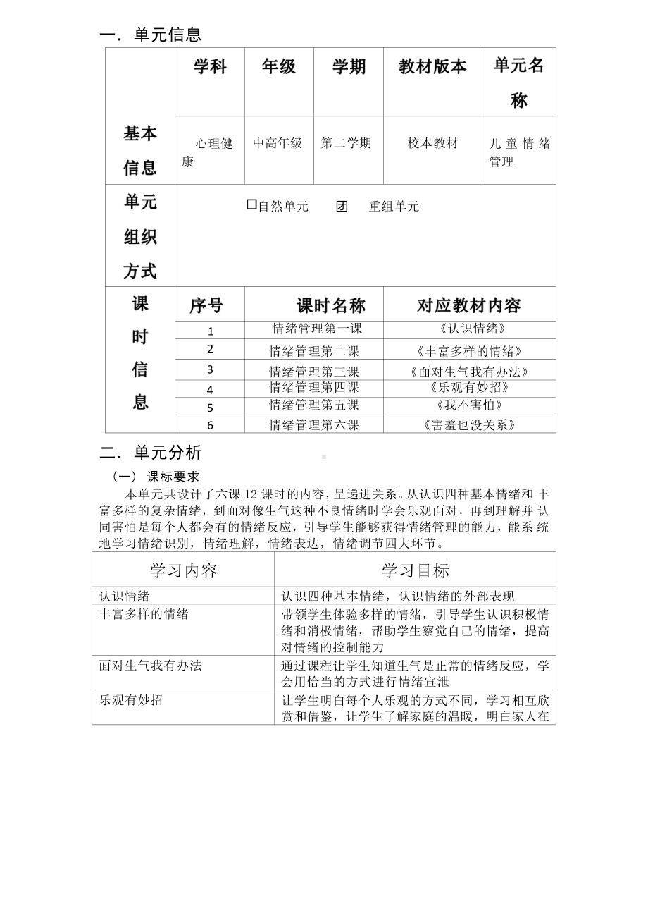 [信息技术2.0微能力]：小学四年级心理健康教育下（第一单元）-中小学作业设计大赛获奖优秀作品-《义务教育心理健康教育课程标准（2022年版）》.pdf_第2页