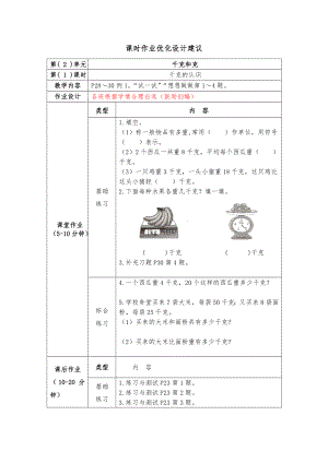 镇江小学苏教版三年级上册数学第二单元《千克和克》全部双减分层作业（一共3课时）.doc