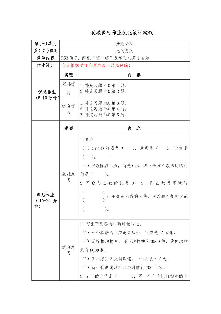 镇江小学苏教版六年级上册数学《3-7比的意义》双减分层作业.doc_第1页