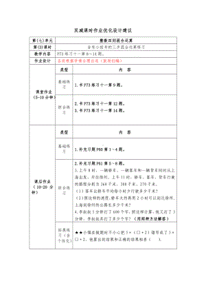 镇江小学苏教版四年级上册数学《7-3含有小括号的三步混合运算练习》双减分层作业.doc