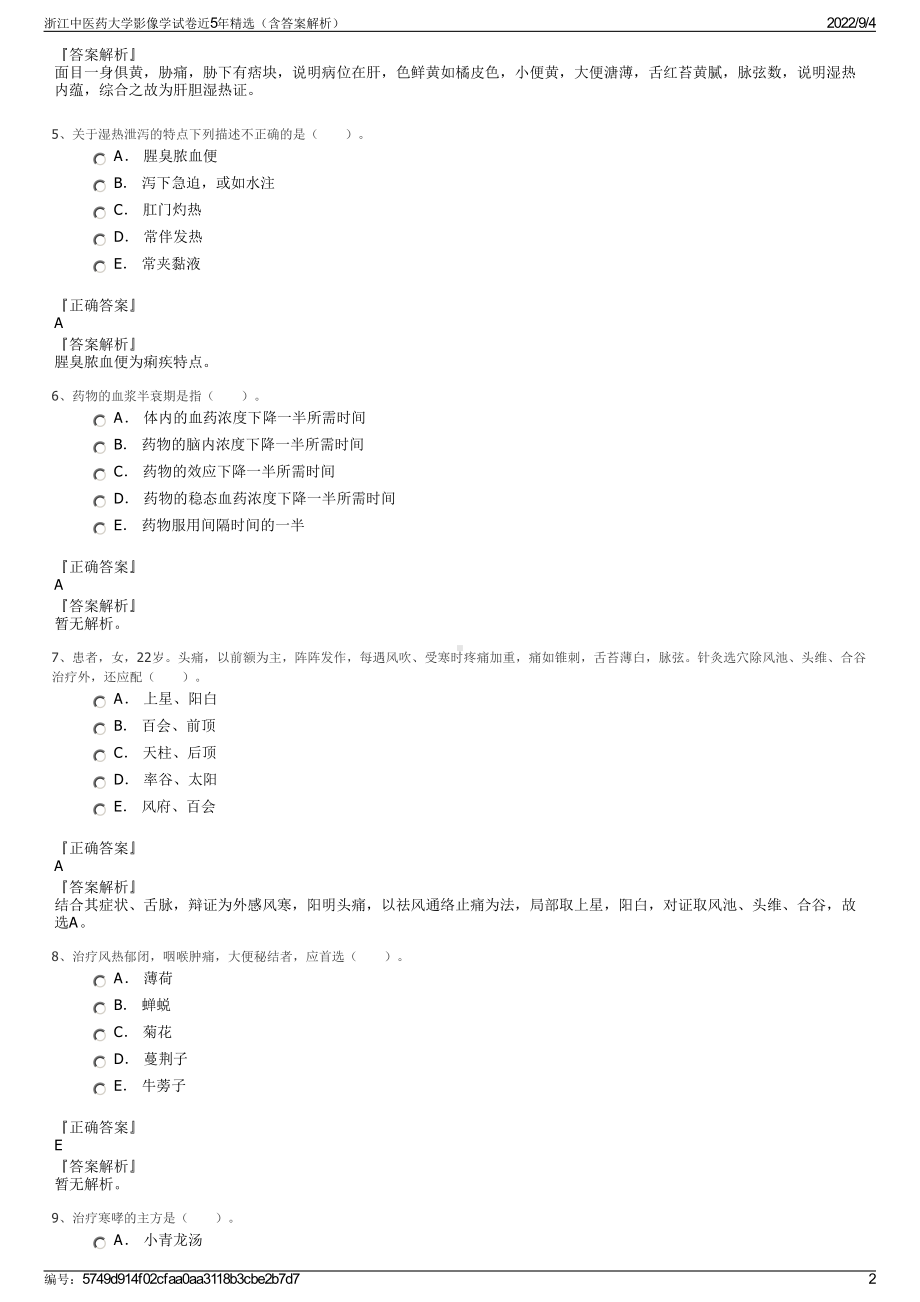 浙江中医药大学影像学试卷近5年精选（含答案解析）.pdf_第2页