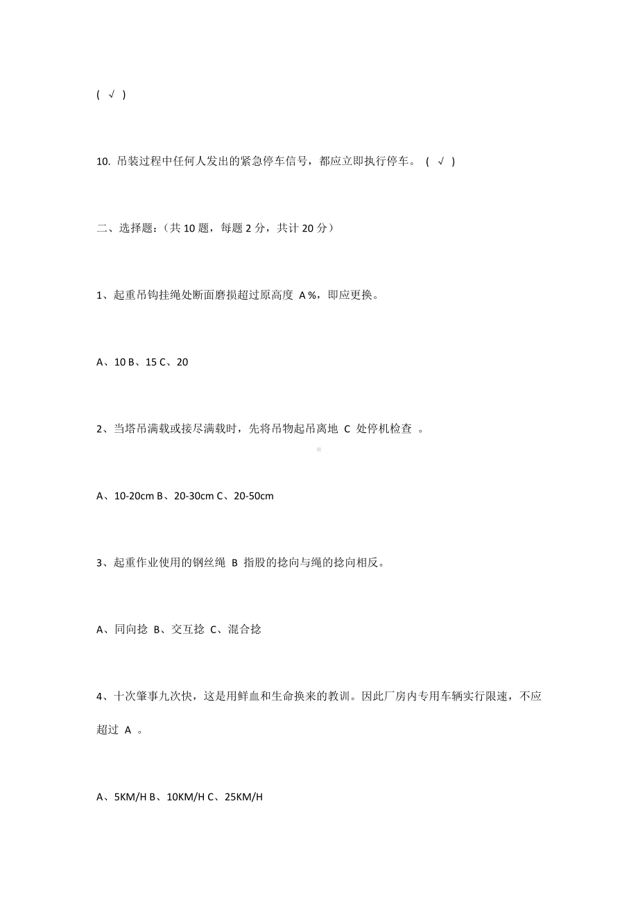 特殊工种安全培训试题.docx_第2页