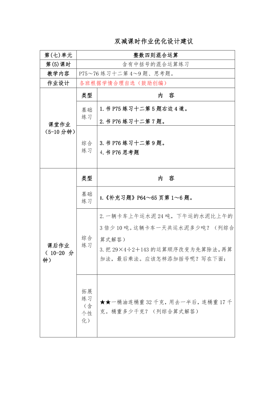 镇江小学苏教版四年级上册数学《7-5含有中括号的三步混合运算练习》双减分层作业.doc_第1页