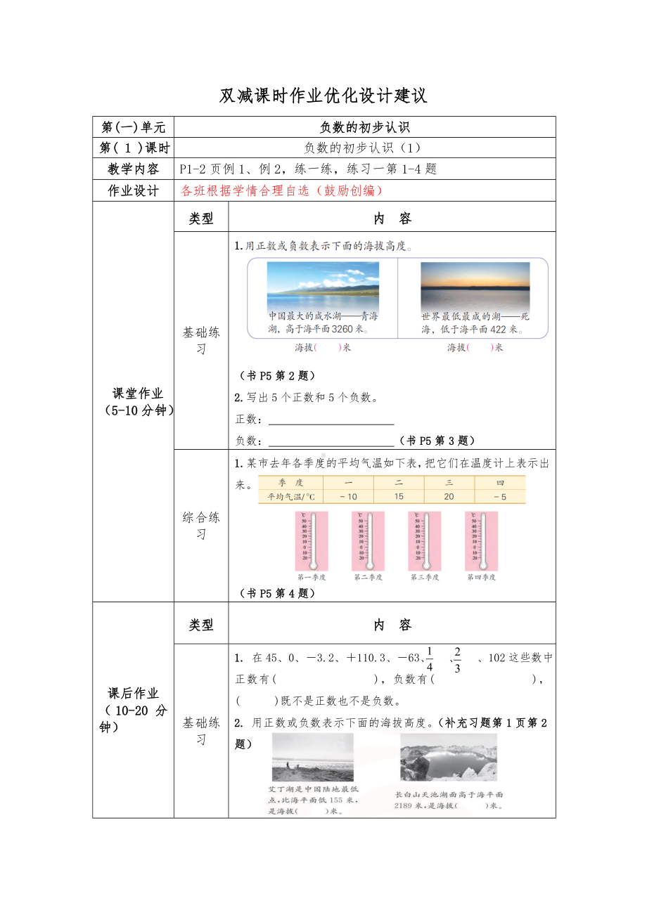 镇江小学苏教版五年级上册数学《1-1负数的初步认识（1）》双减分层作业.doc_第1页