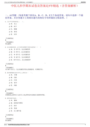 中医儿科学期末试卷及答案近5年精选（含答案解析）.pdf