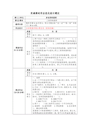 镇江小学苏教版五年级上册数学《2-2三角形的面积》双减分层作业.doc