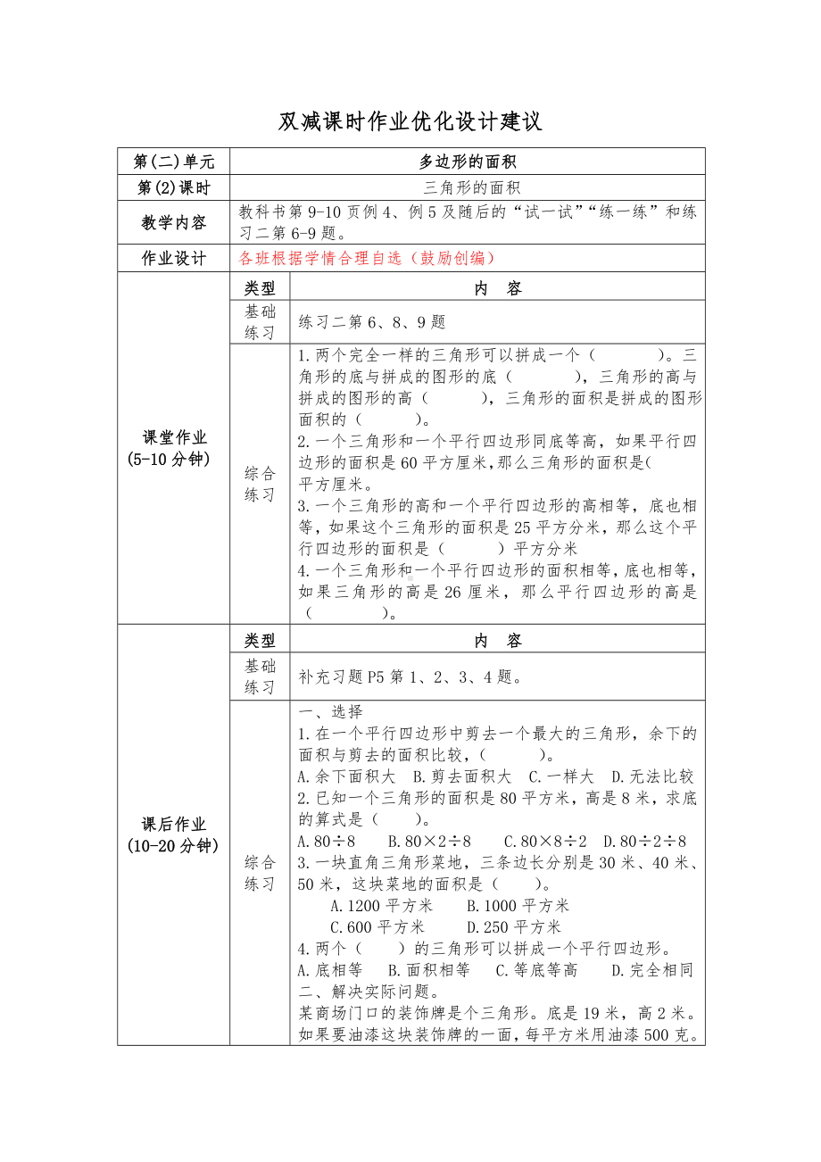 镇江小学苏教版五年级上册数学《2-2三角形的面积》双减分层作业.doc_第1页