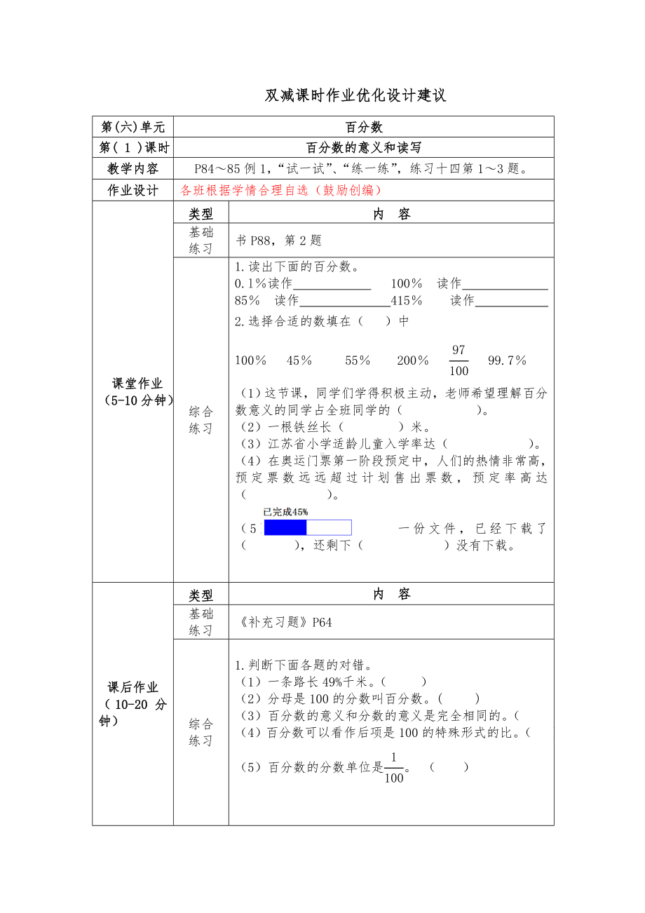 镇江小学苏教版六年级上册数学《6-1百分数的意义和读写》双减分层作业.doc_第1页