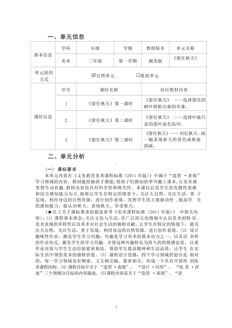 [信息技术2.0微能力]：小学三年级美术上（第二单元）留住秋天-中小学作业设计大赛获奖优秀作品-《义务教育艺术课程标准（2022年版）》.pdf_第2页