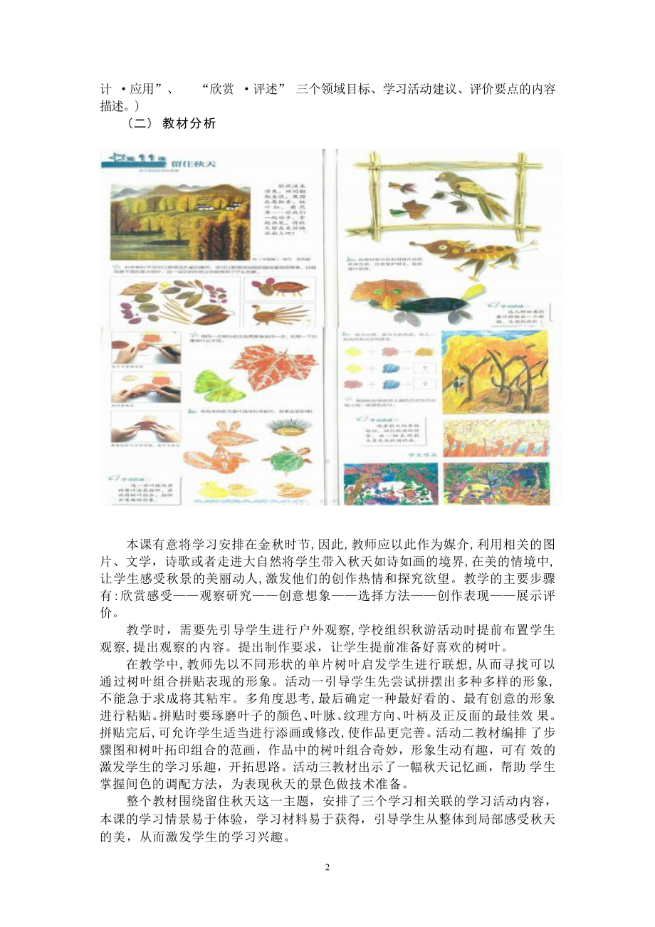 [信息技术2.0微能力]：小学三年级美术上（第二单元）留住秋天-中小学作业设计大赛获奖优秀作品-《义务教育艺术课程标准（2022年版）》.pdf_第3页