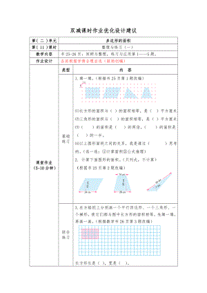 镇江小学苏教版五年级上册数学《2-11整理与练习（1）》双减分层作业.doc