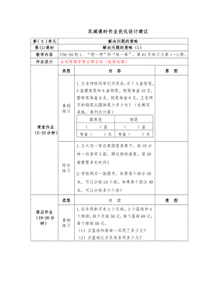 镇江小学苏教版四年级上册数学《5-1解决问题的策略（1）》双减分层作业.doc