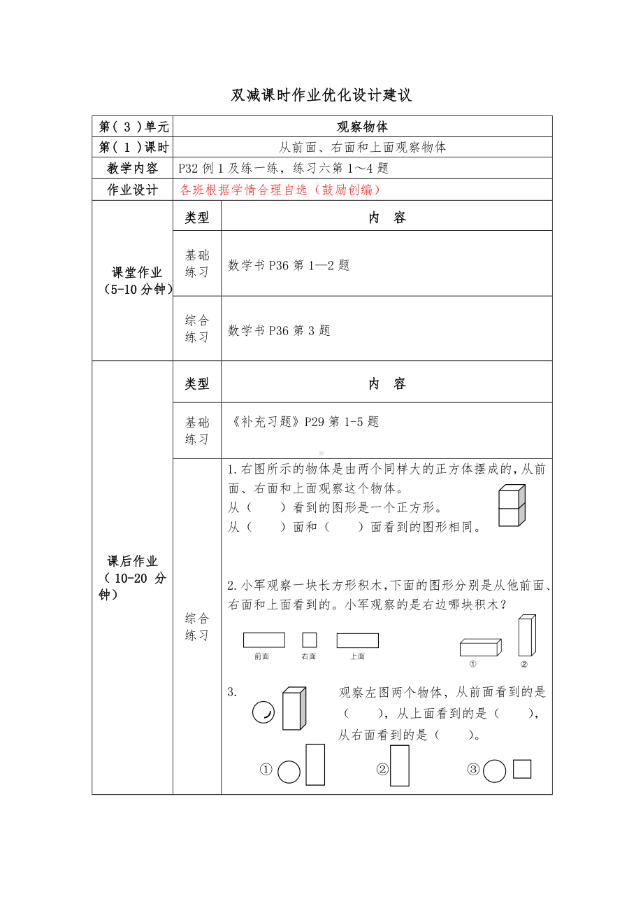 镇江小学苏教版四年级上册数学第三单元《观察物体》全部双减分层作业（共5课时）.doc_第1页