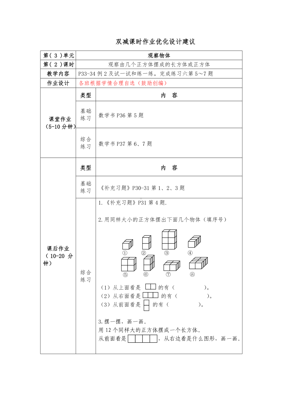 镇江小学苏教版四年级上册数学第三单元《观察物体》全部双减分层作业（共5课时）.doc_第3页