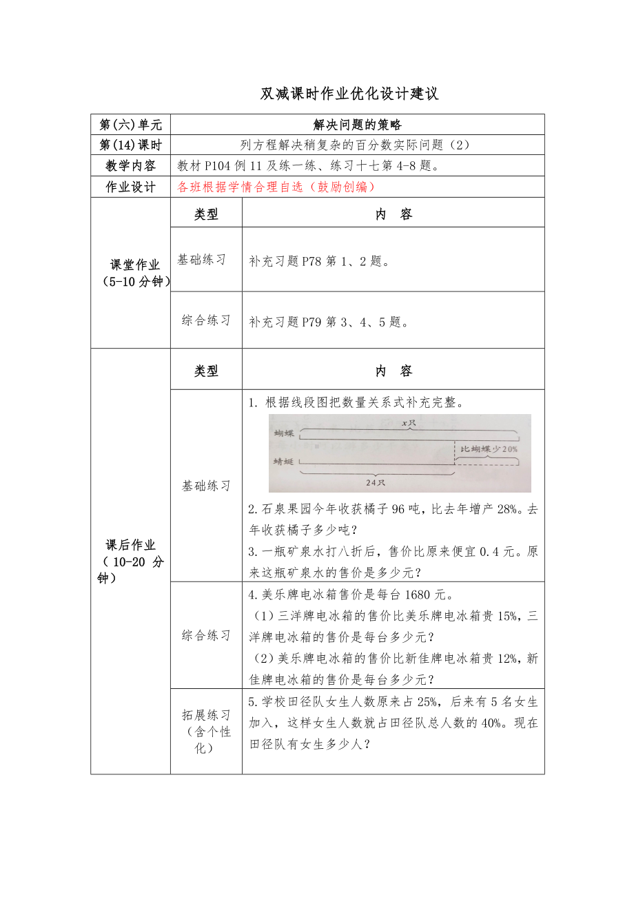 镇江小学苏教版六年级上册数学《6-14列方程解决稍复杂的百分数实际问题（2）》双减分层作业.doc_第1页