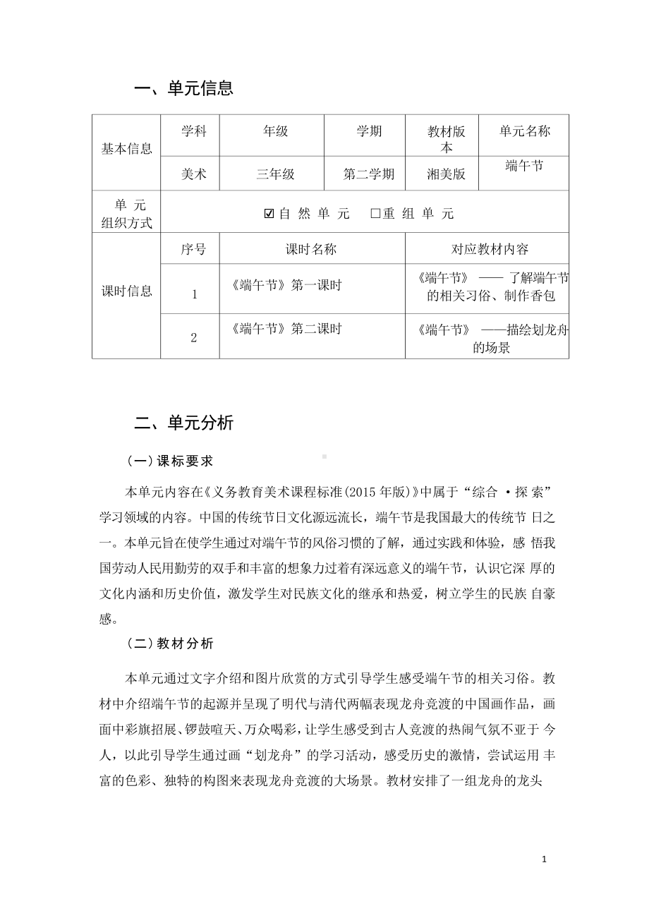 [信息技术2.0微能力]：小学三年级美术下（端午节）-中小学作业设计大赛获奖优秀作品-《义务教育艺术课程标准（2022年版）》.pdf_第2页