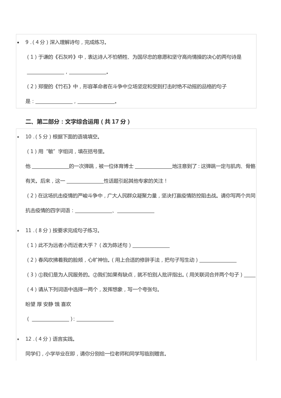 2022年广西防城港市防城区小升初语文试卷.docx_第3页