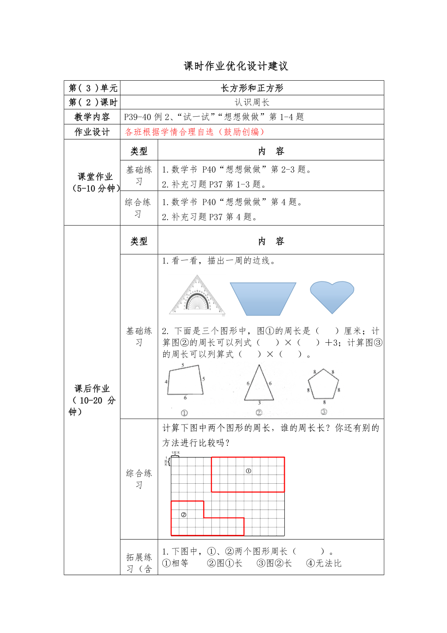 镇江小学苏教版三年级上册数学第三单元《长方形和正方形》全部双减分层作业（一共5课时）.doc_第3页