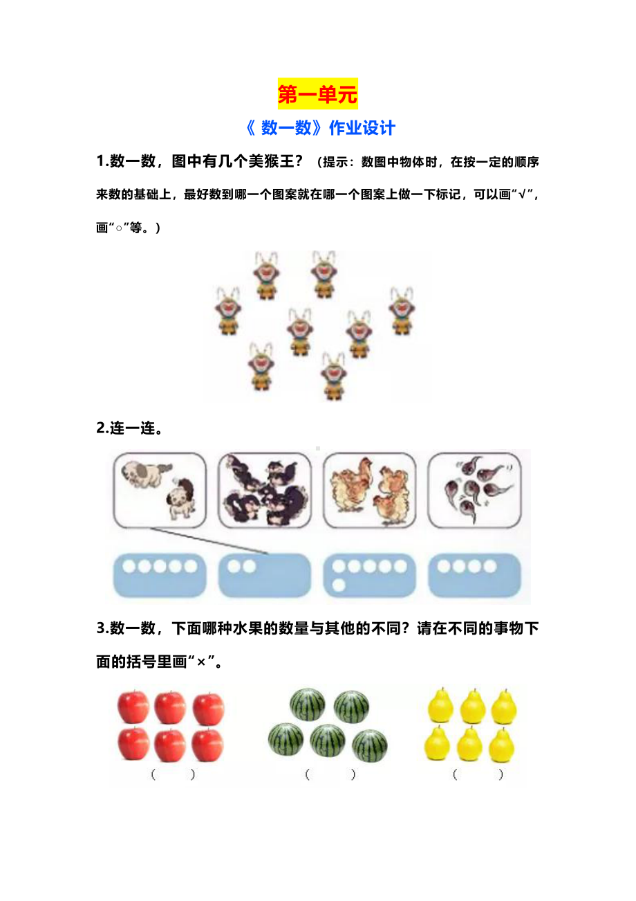 苏教版数学一年级上册“双减”下全一册作业设计.pdf_第2页