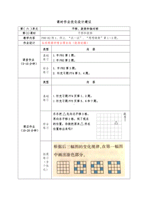 镇江小学苏教版三年级上册数学第六单元《平移、旋转和轴对称》全部双减分层作业（一共2课时）.doc