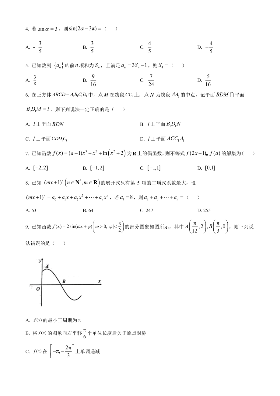 安徽省部分校2023届高三上学期开学摸底考数学试题.docx_第2页