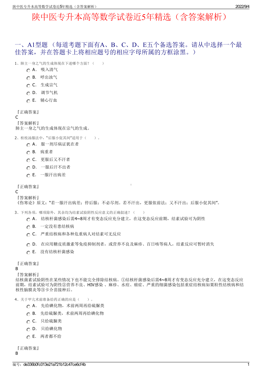 陕中医专升本高等数学试卷近5年精选（含答案解析）.pdf_第1页