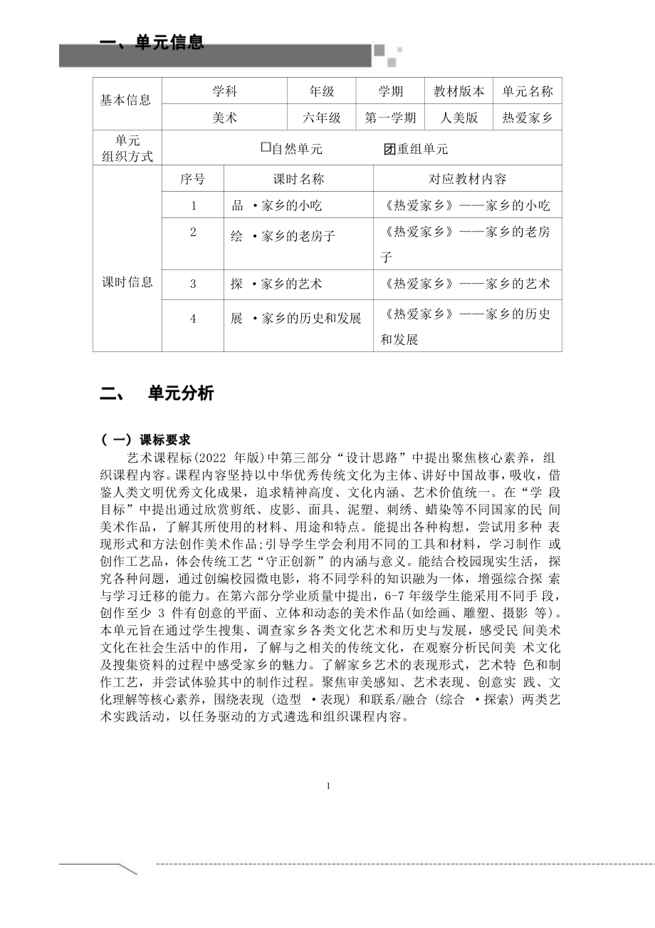 [信息技术2.0微能力]：小学六年级美术上（家乡的小吃）-中小学作业设计大赛获奖优秀作品-《义务教育艺术课程标准（2022年版）》.pdf_第2页