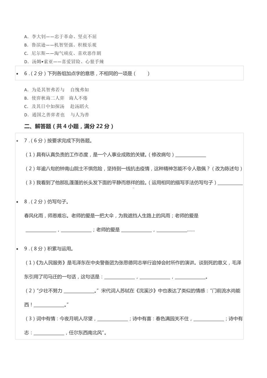 2022年河南省洛阳市洛龙区小升初语文试卷.docx_第2页