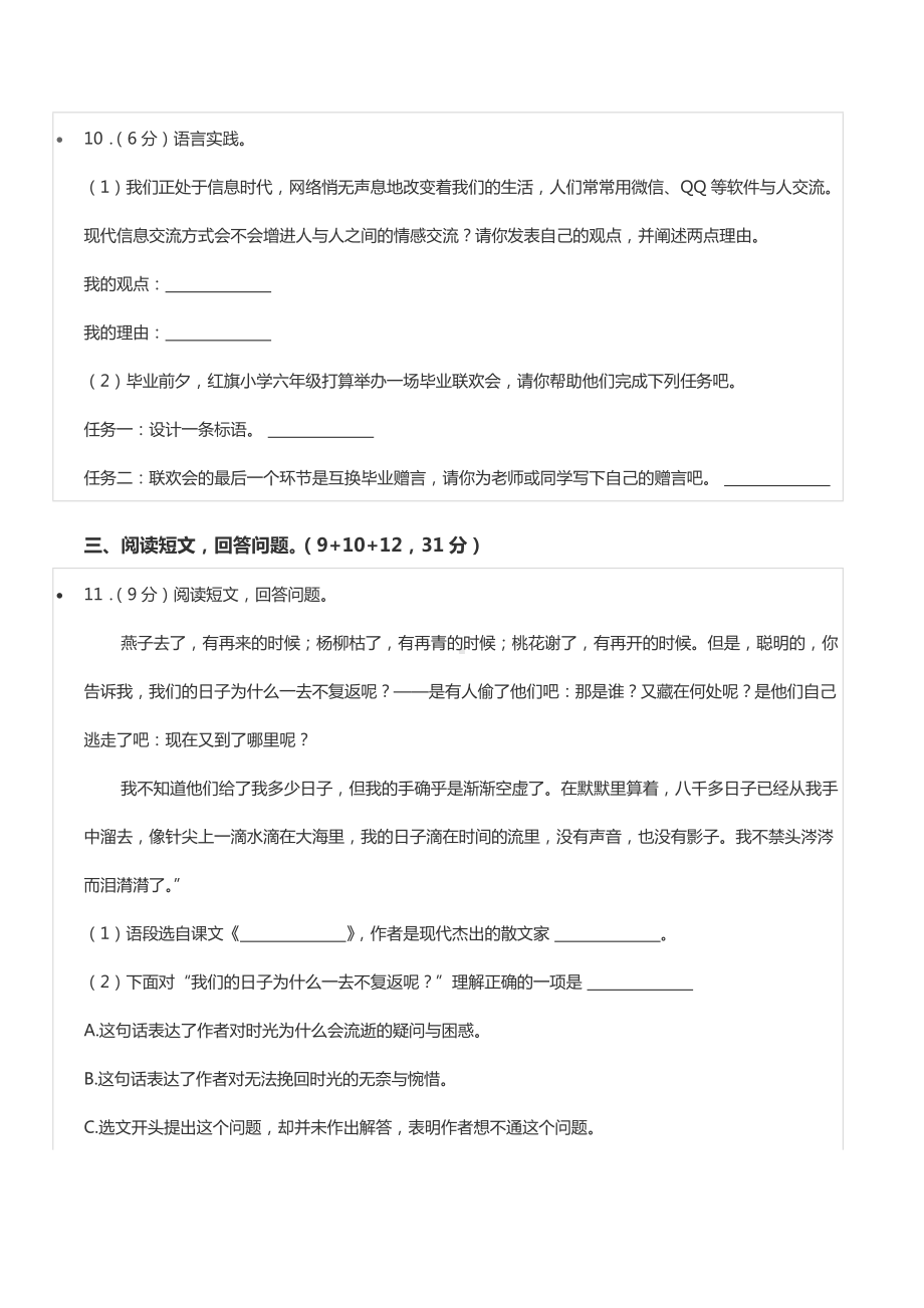 2022年河南省洛阳市洛龙区小升初语文试卷.docx_第3页