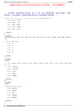 安徽中医药大学药剂学试卷近5年精选（含答案解析）.pdf