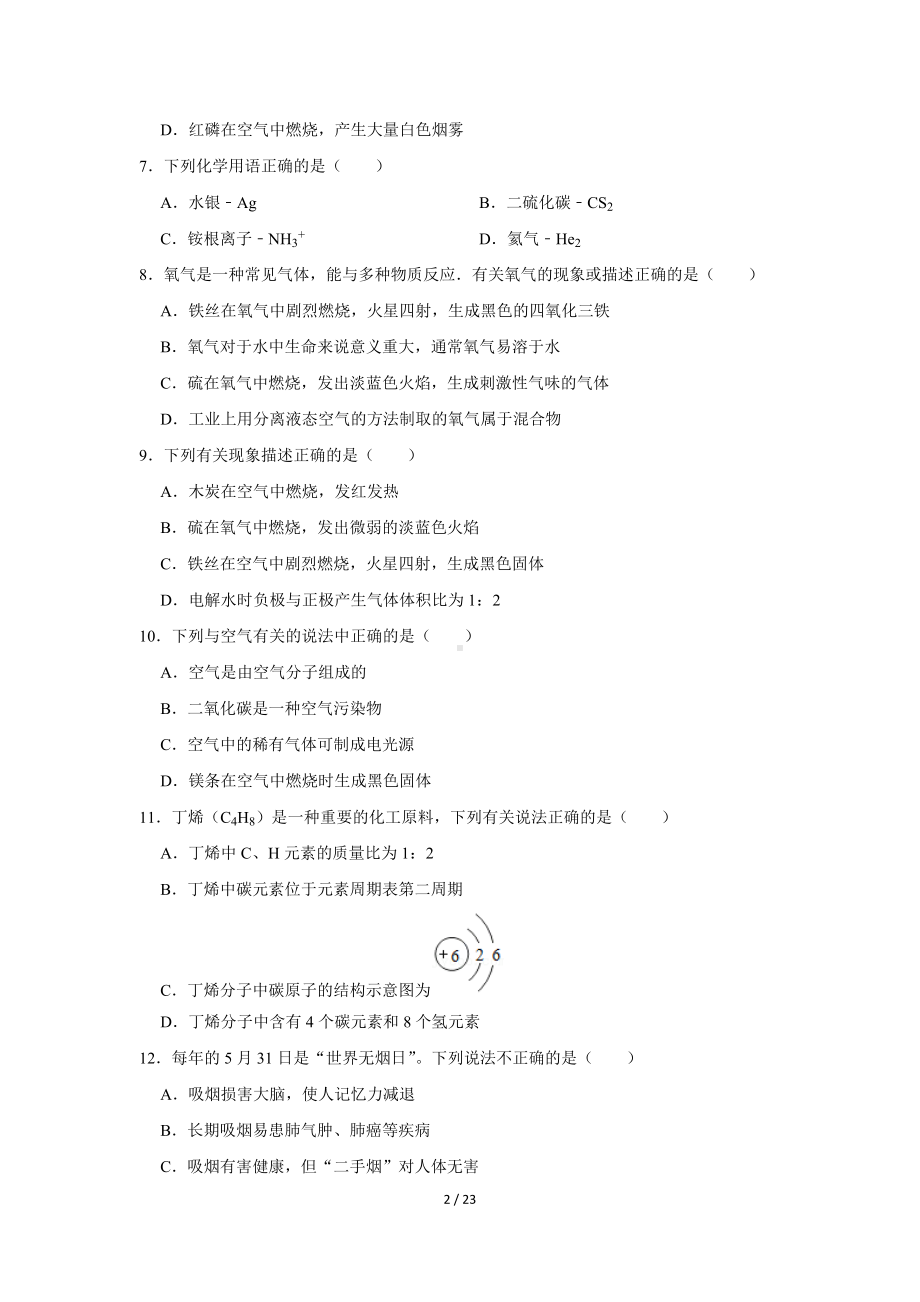 新人教版九年级上册《第2章 我们周围的空气》单元测试卷（Word版含答案解析）.docx_第2页